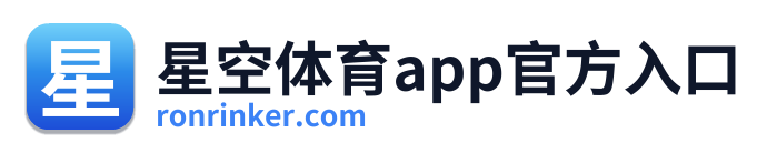 星空体育app官方入口